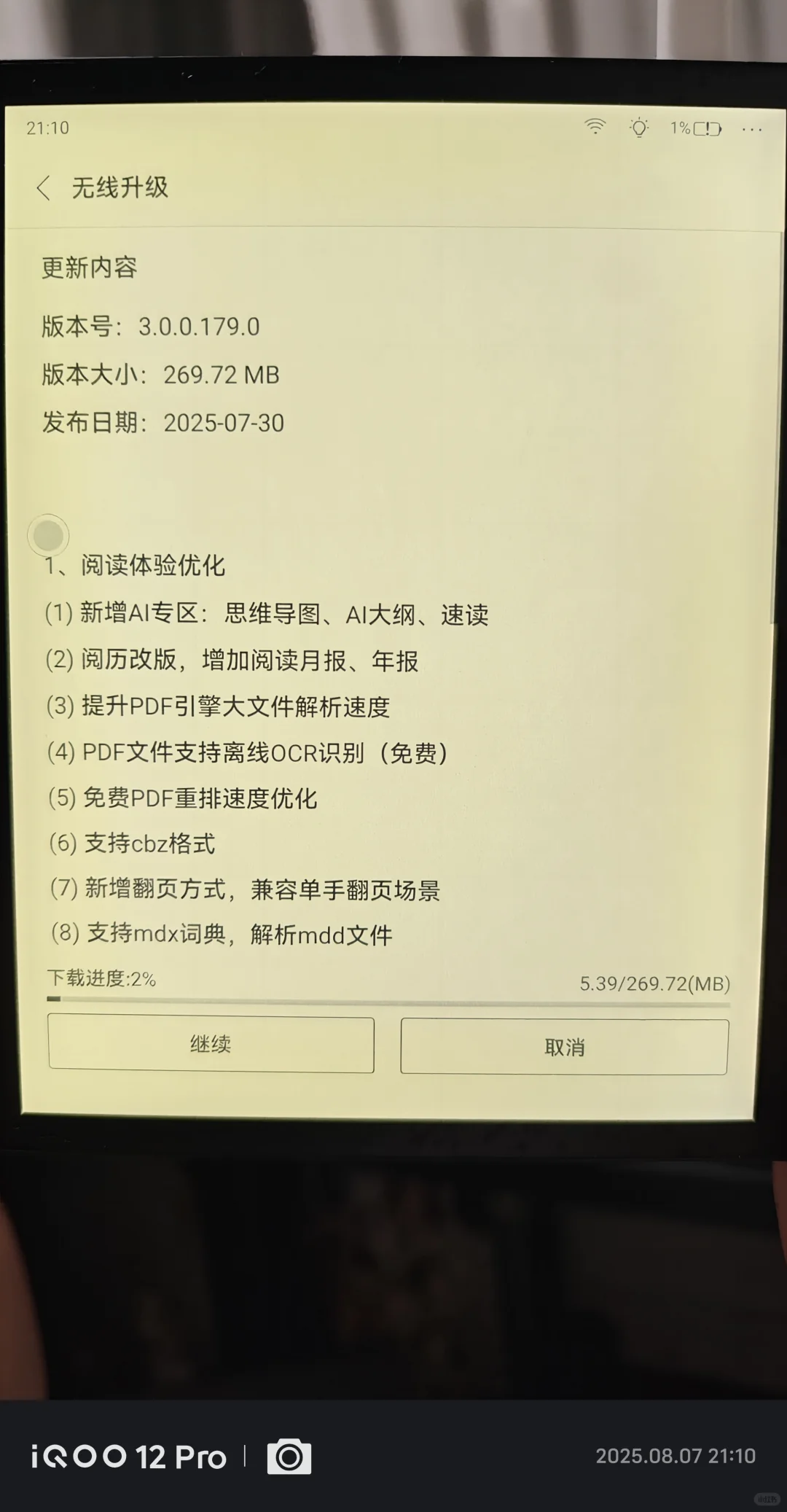 ireader 屏幕发黄