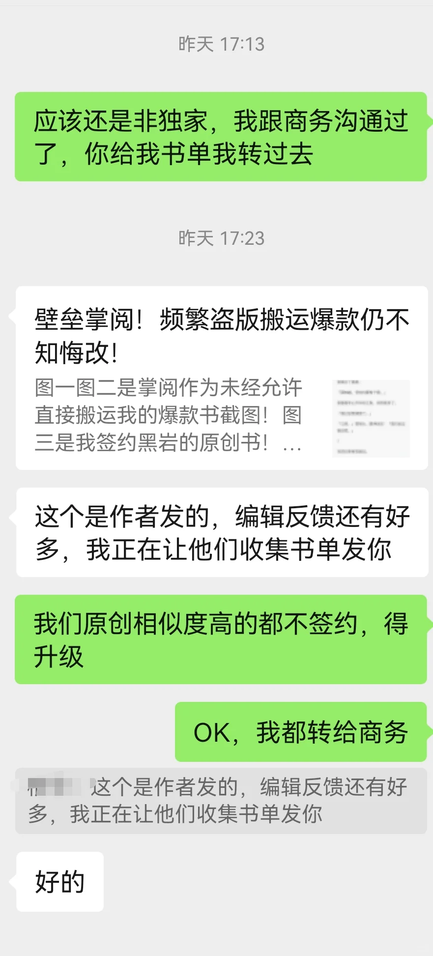 有关“掌阅抄袭”事件的澄清