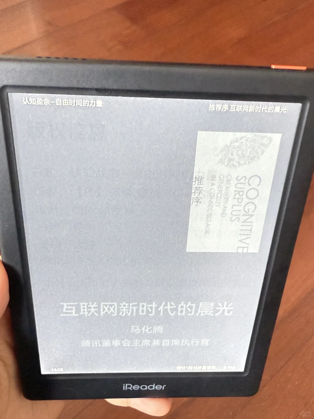 掌阅Noe3 水墨屏阅读器