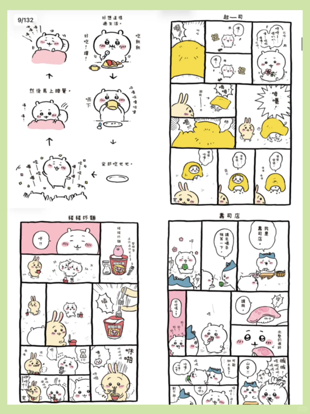 哦嚯～超可爱chiikawa🎉摸鱼好搭子！！！