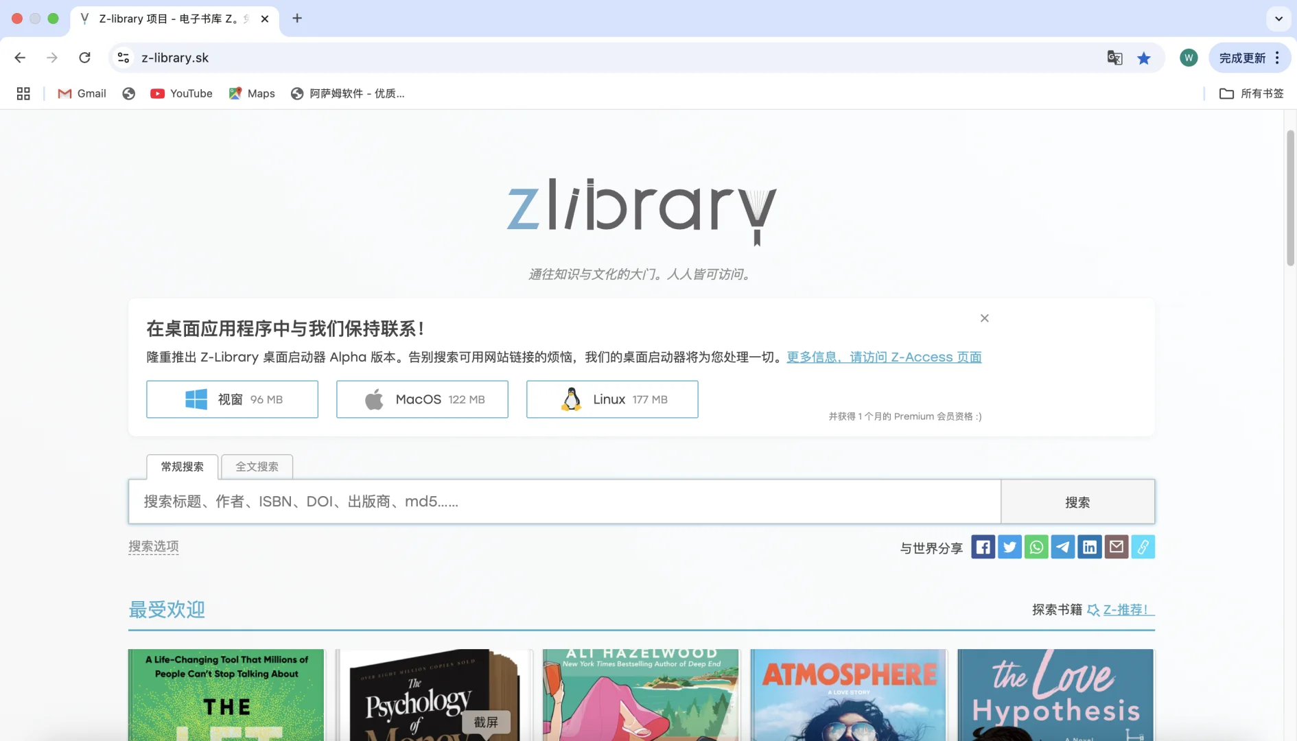 如何准确快速找到Zlibrary网站？（永久有效）
