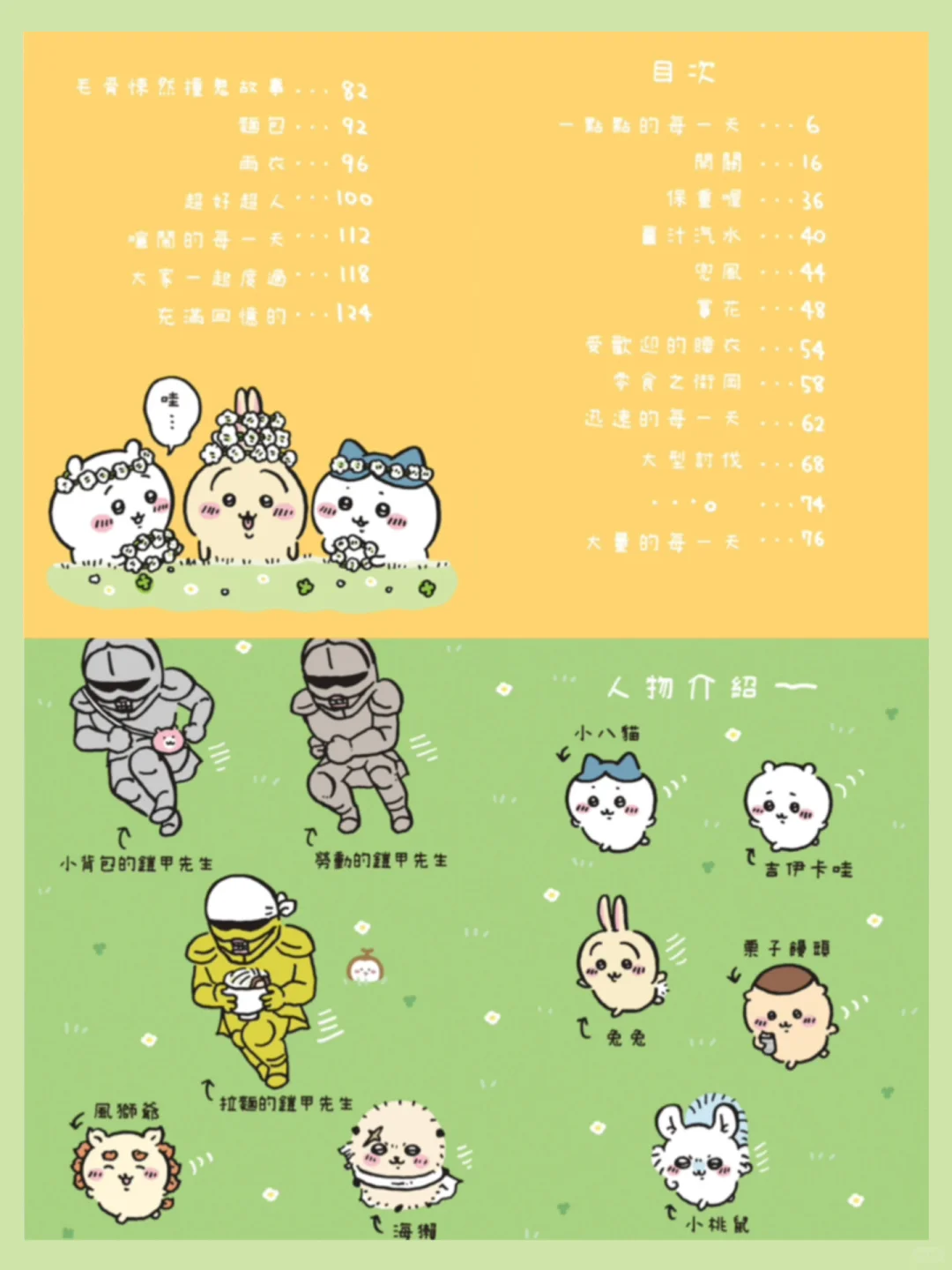 哦嚯～超可爱chiikawa🎉摸鱼好搭子！！！
