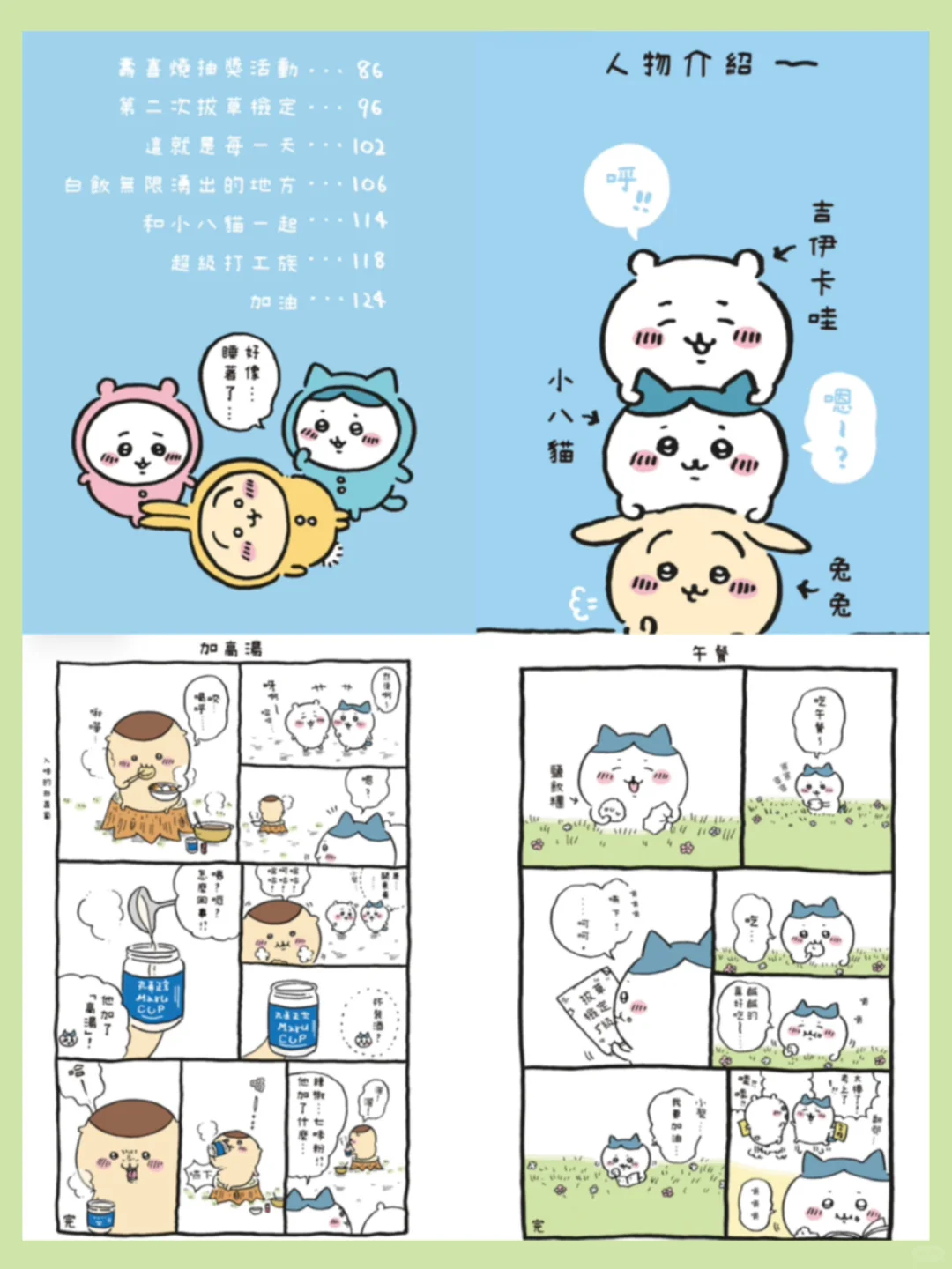 哦嚯～超可爱chiikawa🎉摸鱼好搭子！！！