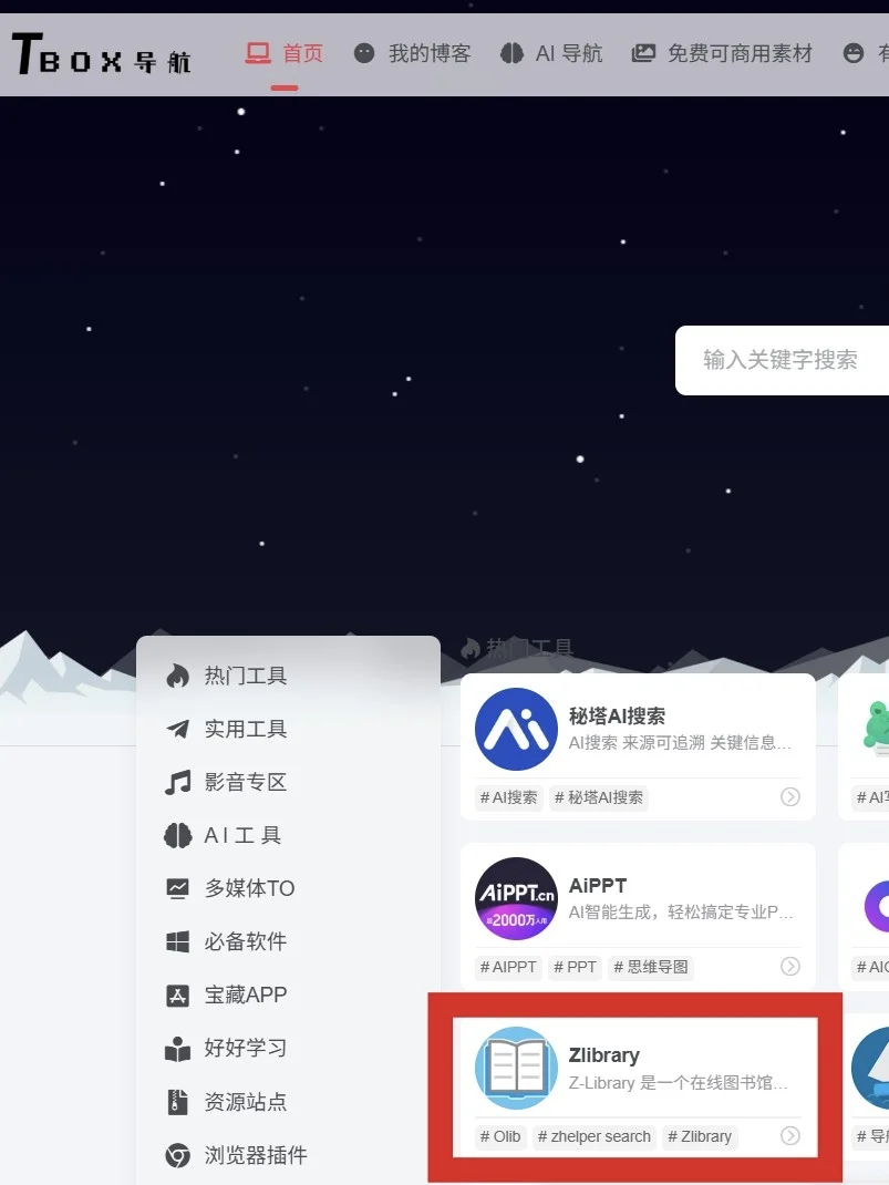 不用梯子的Zlibrary