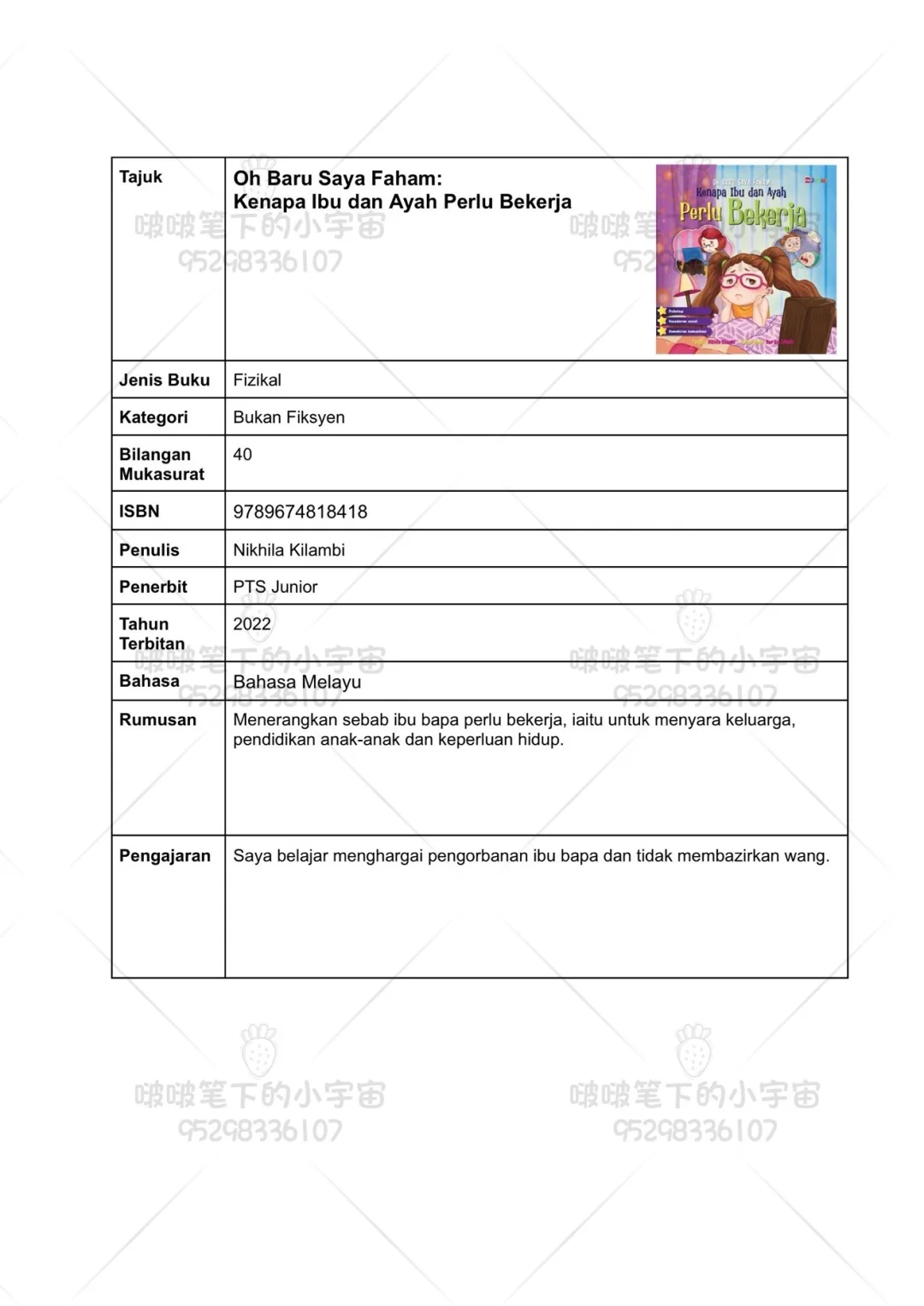 📚【10本让孩子学会生活道理的国文图书推荐】