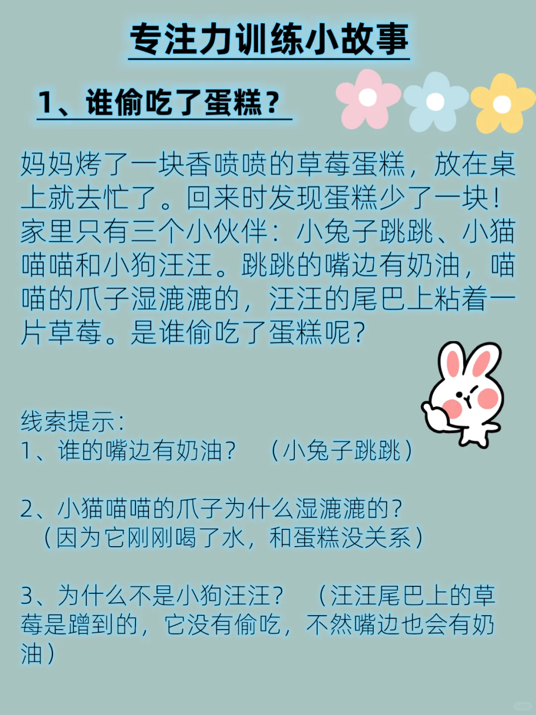 提升儿童专注力超简单｜第9天