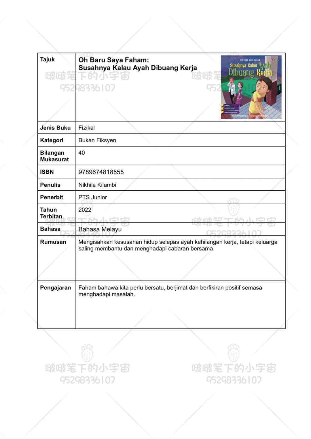 📚【10本让孩子学会生活道理的国文图书推荐】