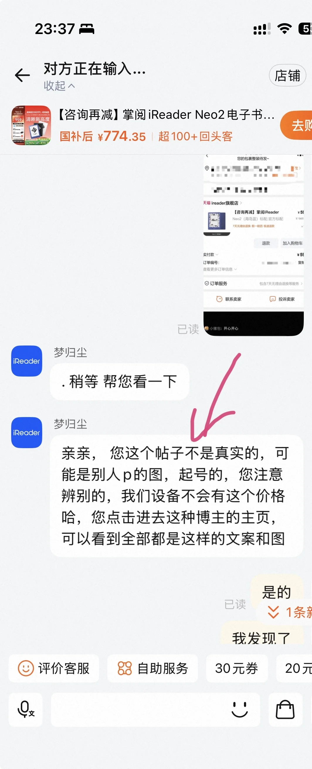 小红书上到处可见的“掌阅”优惠捡漏诈骗