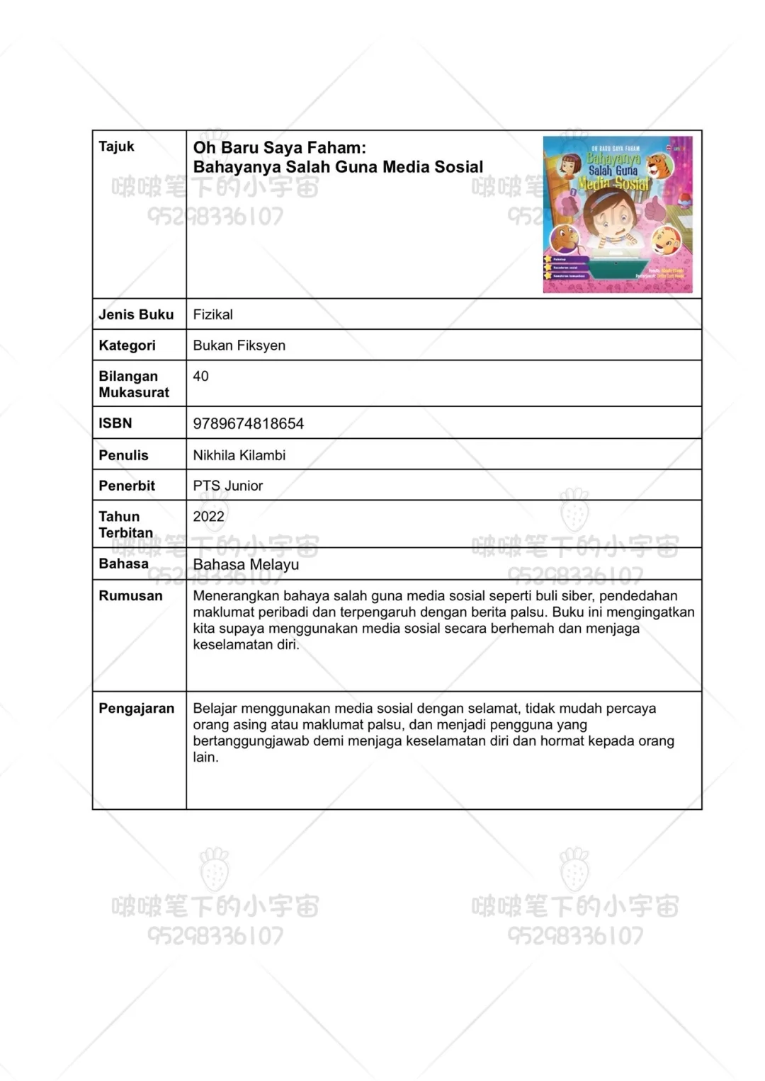 📚【10本让孩子学会生活道理的国文图书推荐】