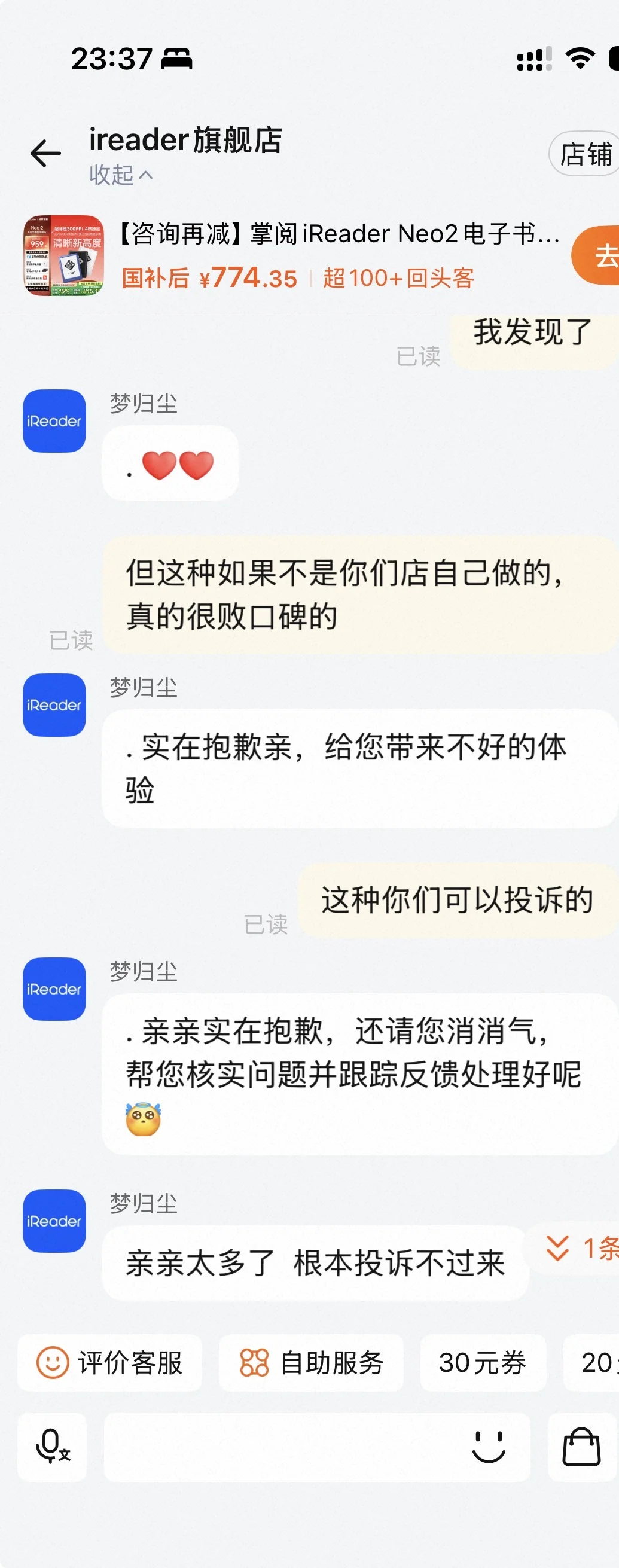小红书上到处可见的“掌阅”优惠捡漏诈骗