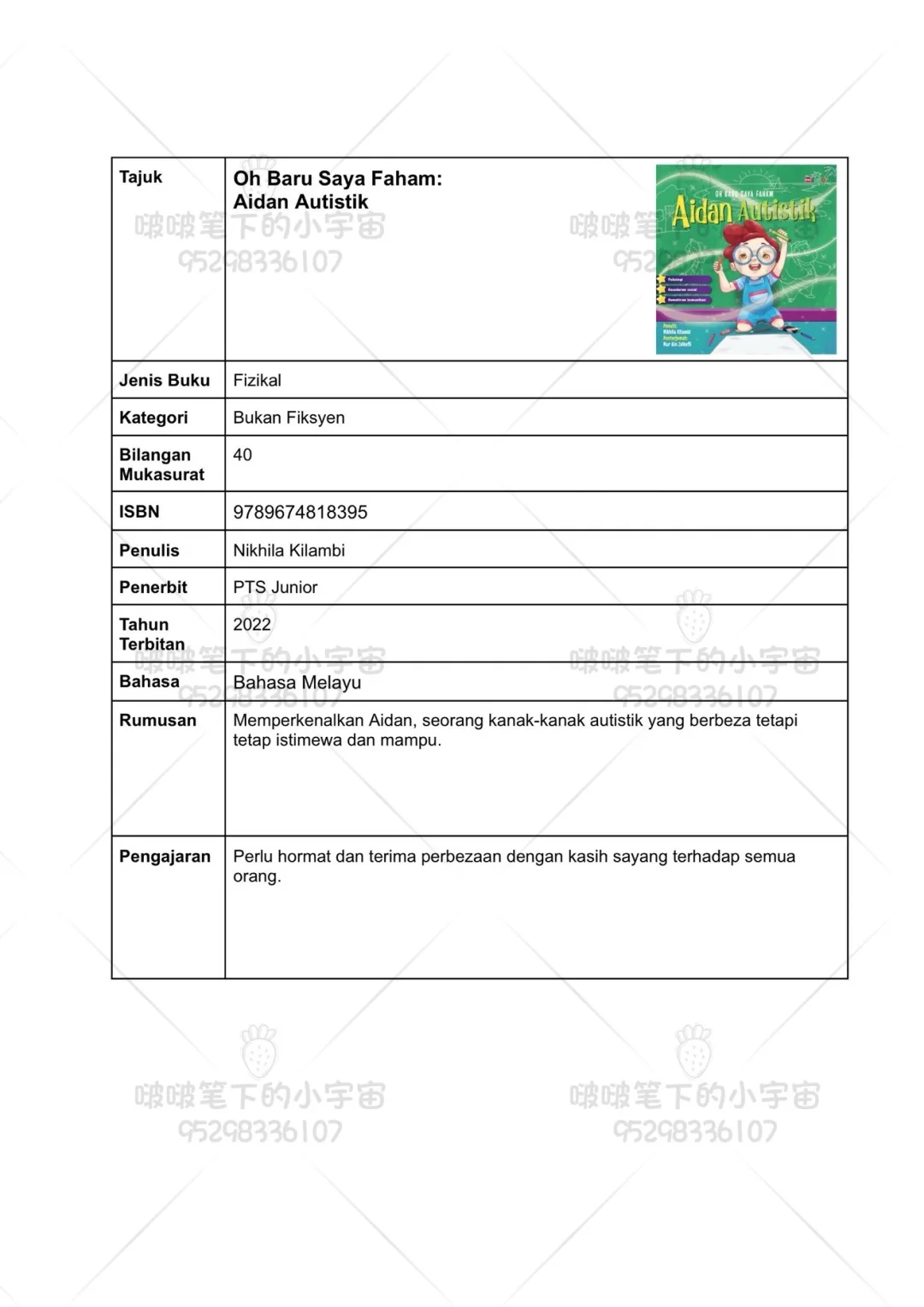 📚【10本让孩子学会生活道理的国文图书推荐】