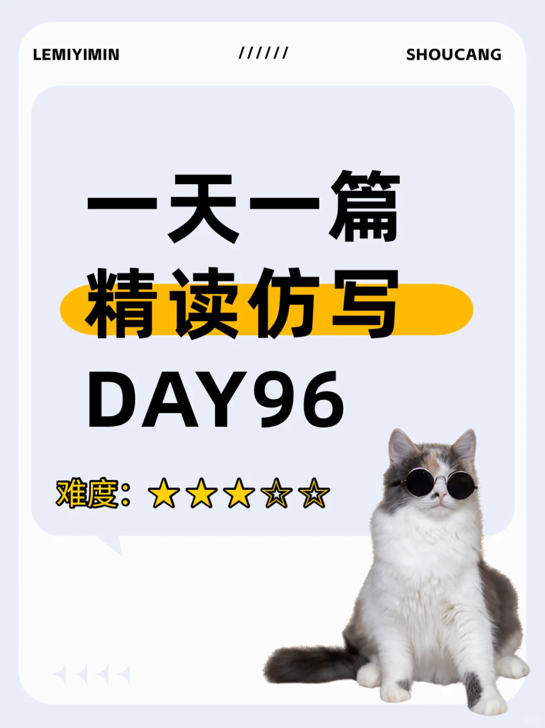 一天一篇精读仿写DAY96