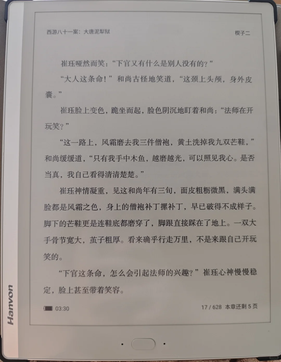 汉王s10墨水屏
