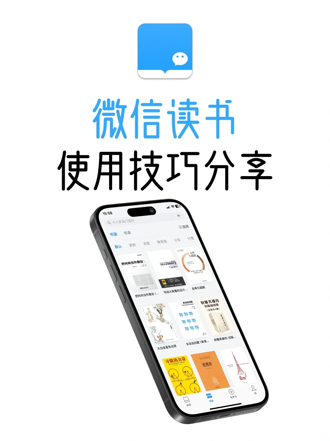 让微信读书更好用的8个使用技巧