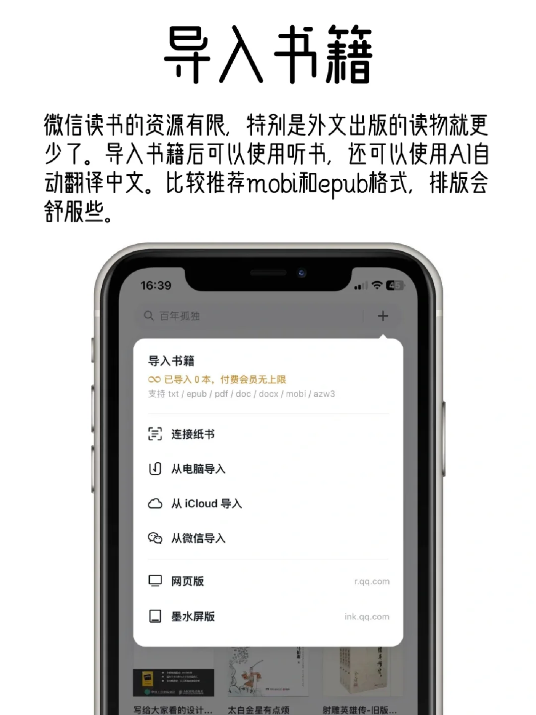 让微信读书更好用的8个使用技巧