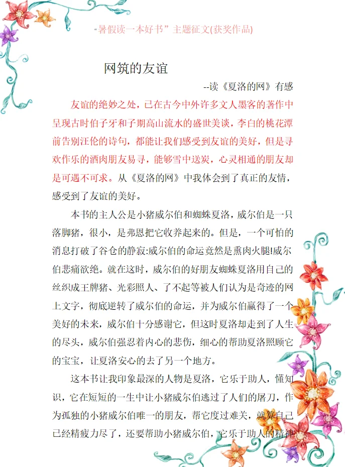 暑假读一本好书