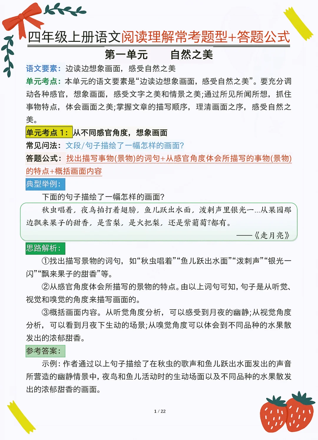 新四上语文阅读理解技巧➕练习🔥专项提升