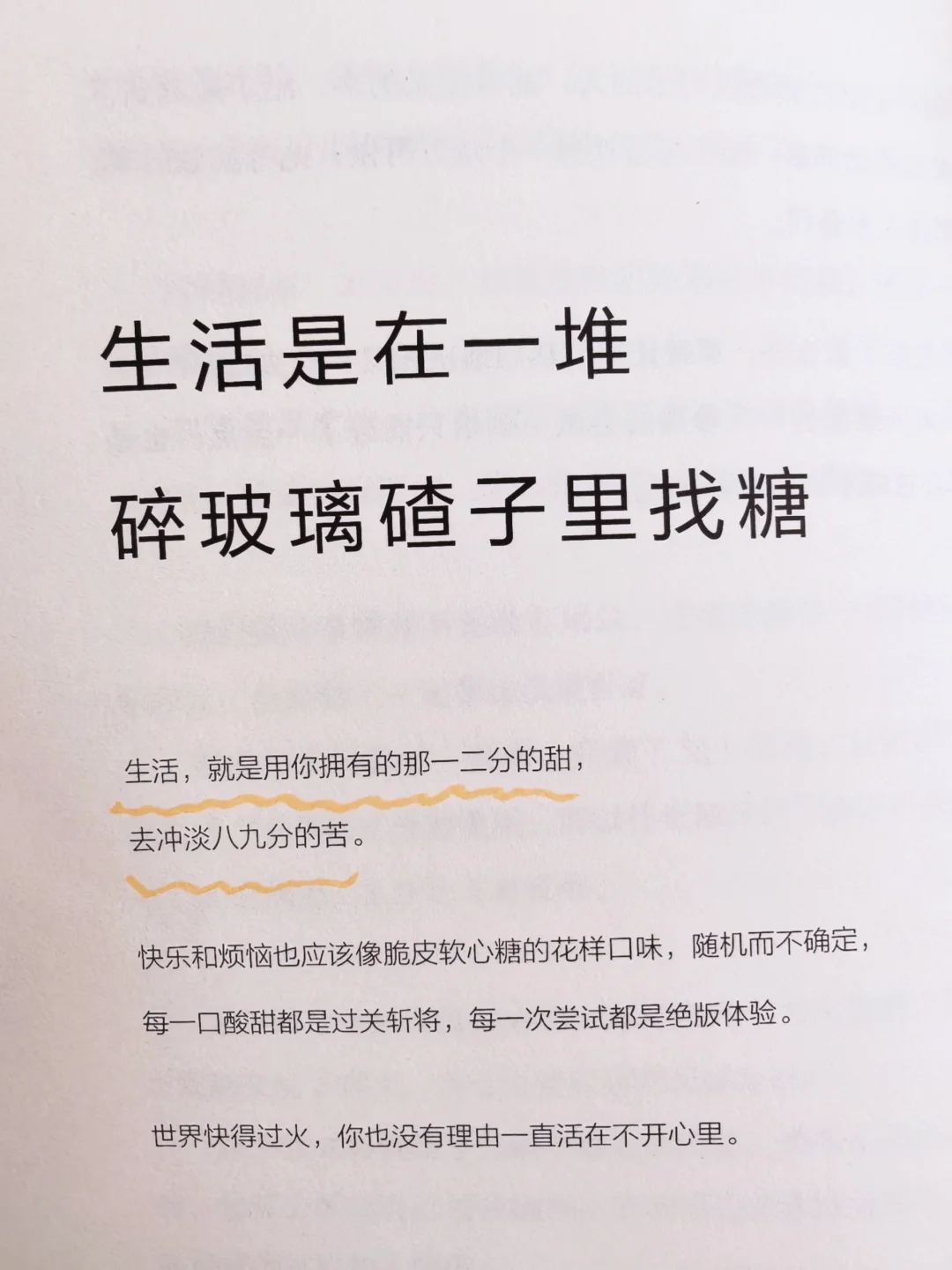 这本书真的会帮你变快乐！📖