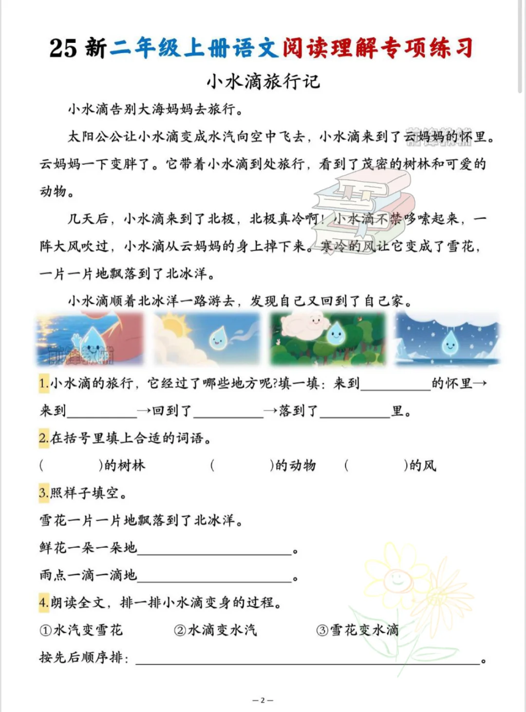 📖二年级语文阅读理解练习来啦