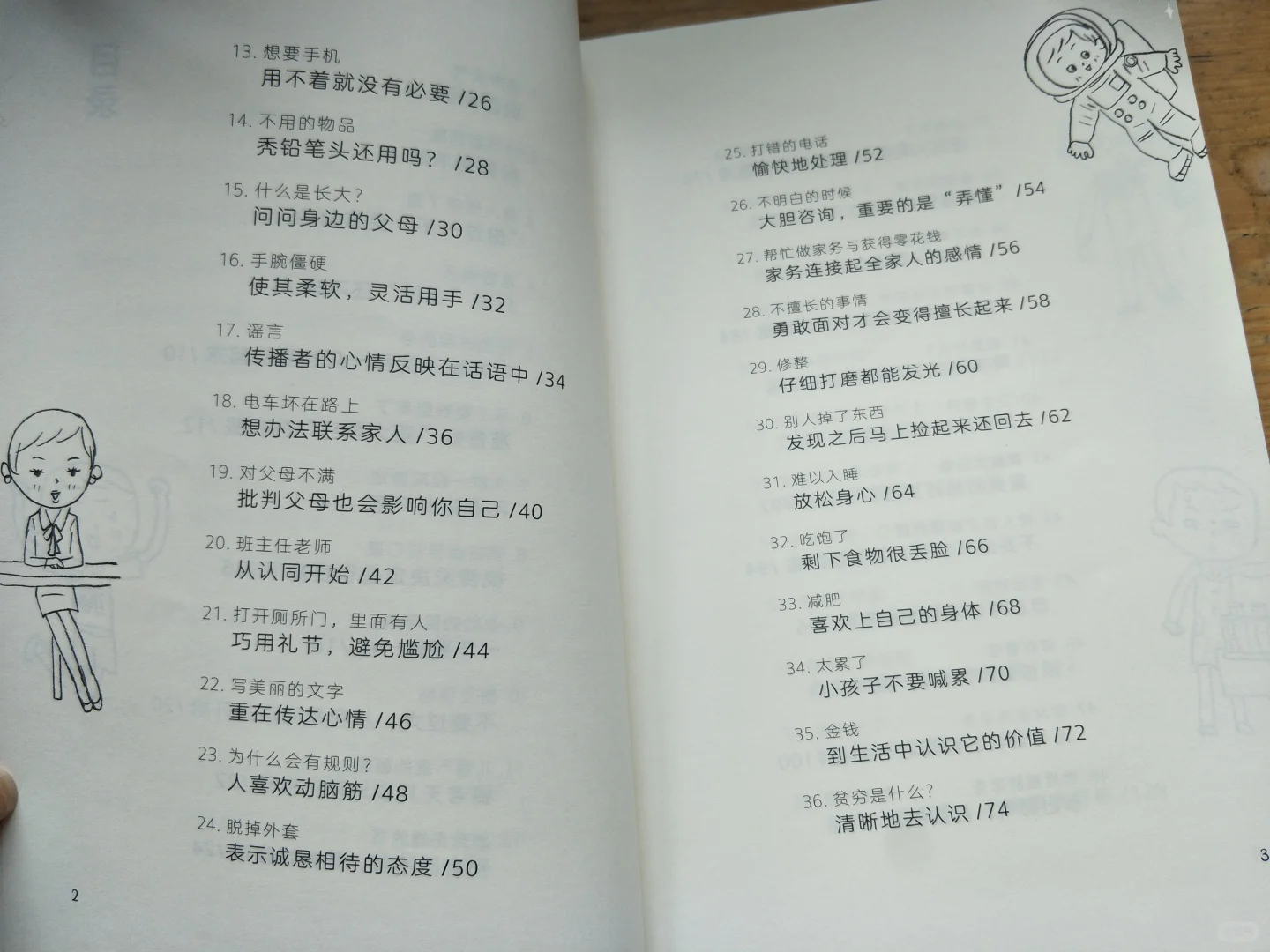 长大了要做的事！学会自我管理！