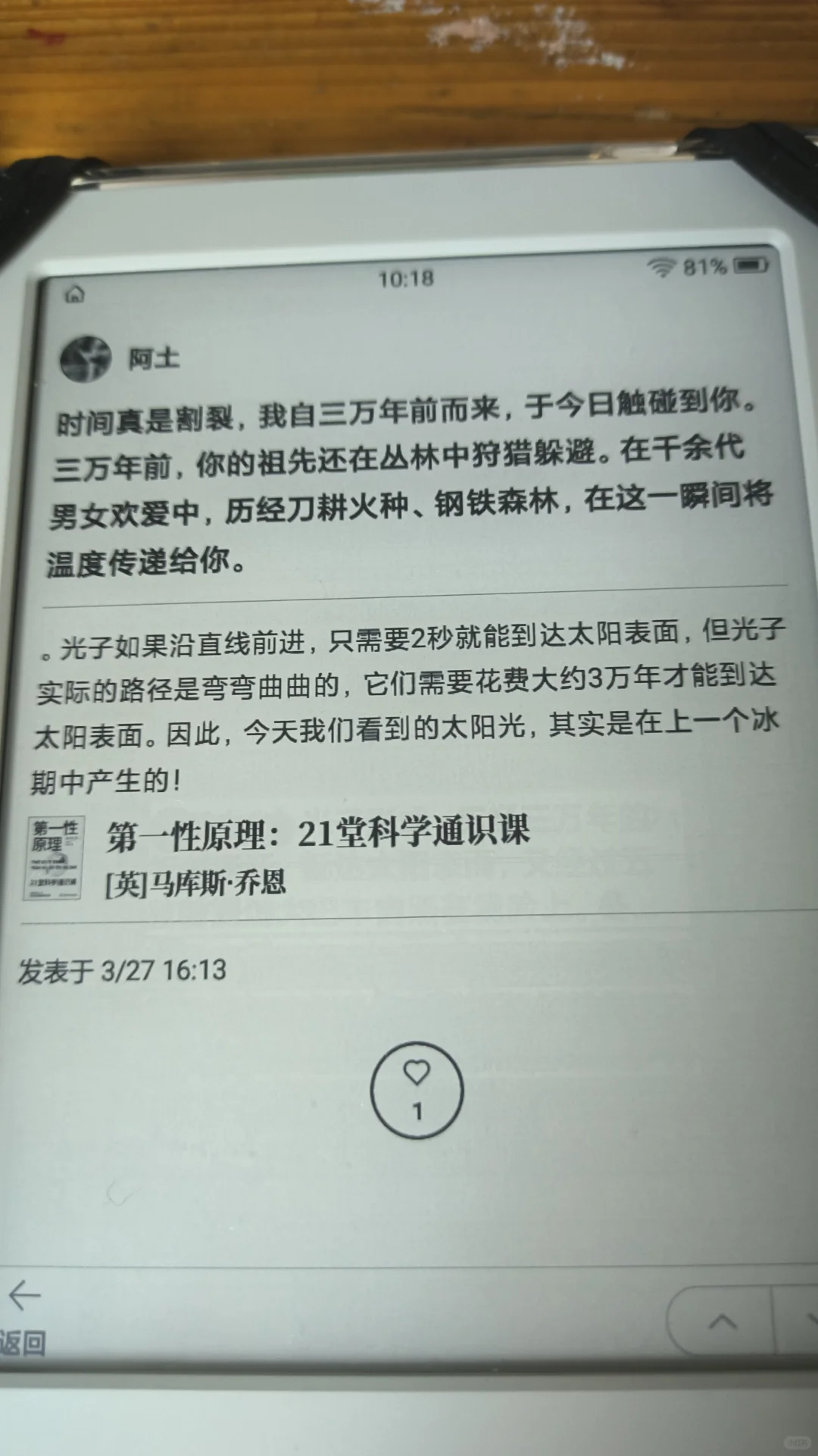 新玩具——小米多看电纸书