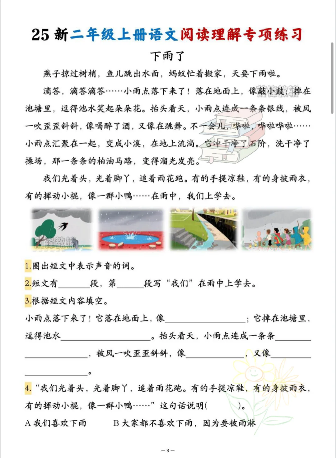 📖二年级语文阅读理解练习来啦