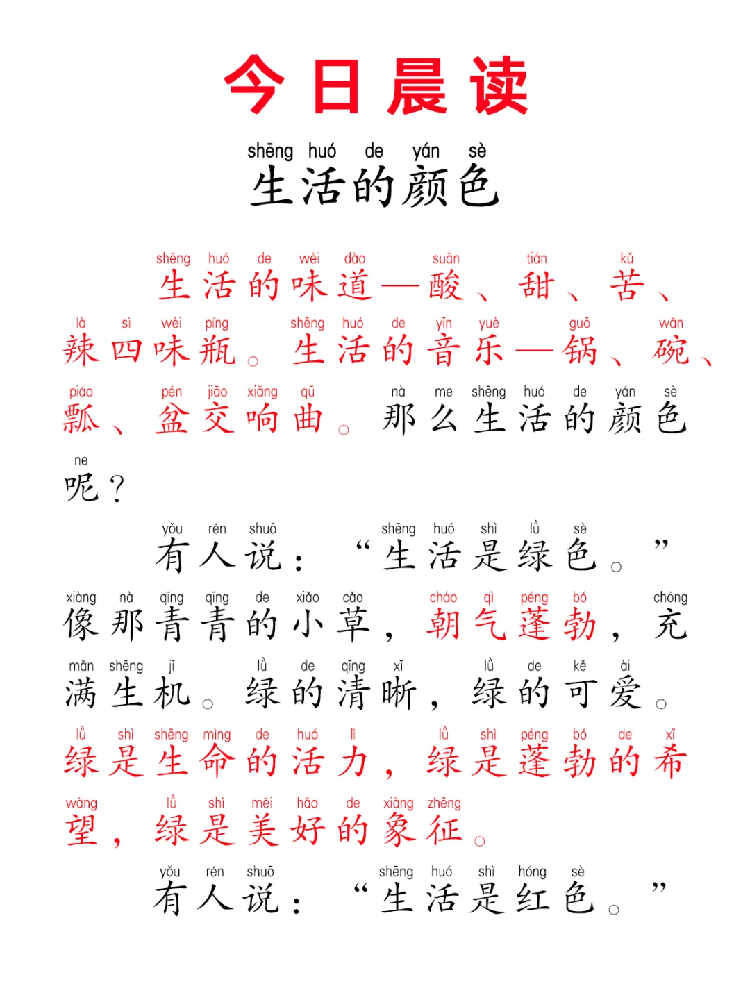 每日晨读打卡第9⃣6⃣天：生活的颜色