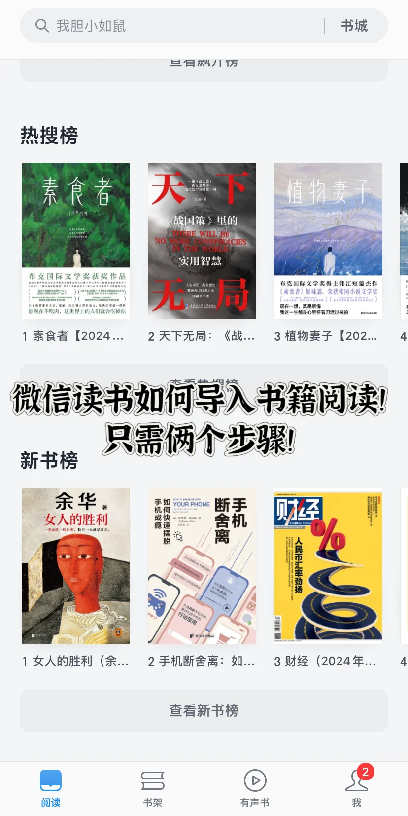 只需俩个步骤❗❗直接实现微信读书自由😍😍🌈