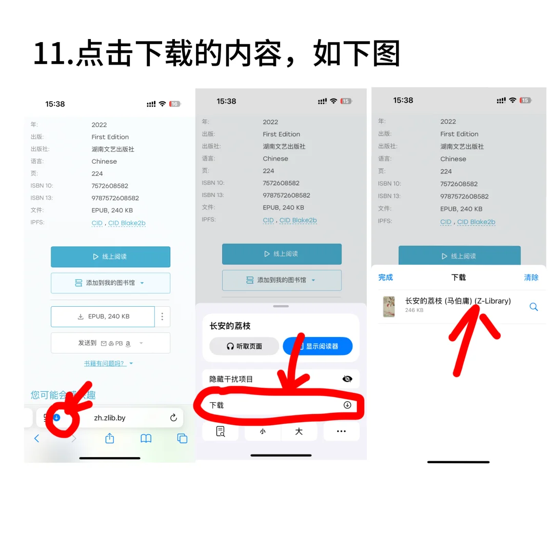 保姆级教程//免费电子书，实现读书📖自由啦！