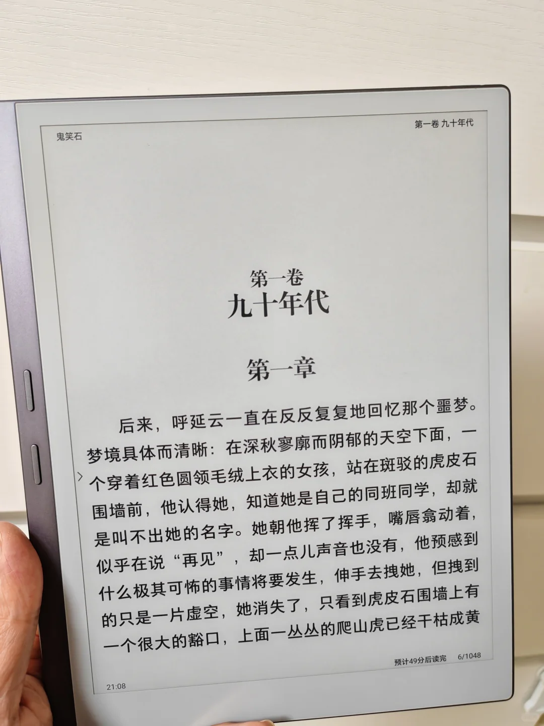 护眼墨水屏办公利器！