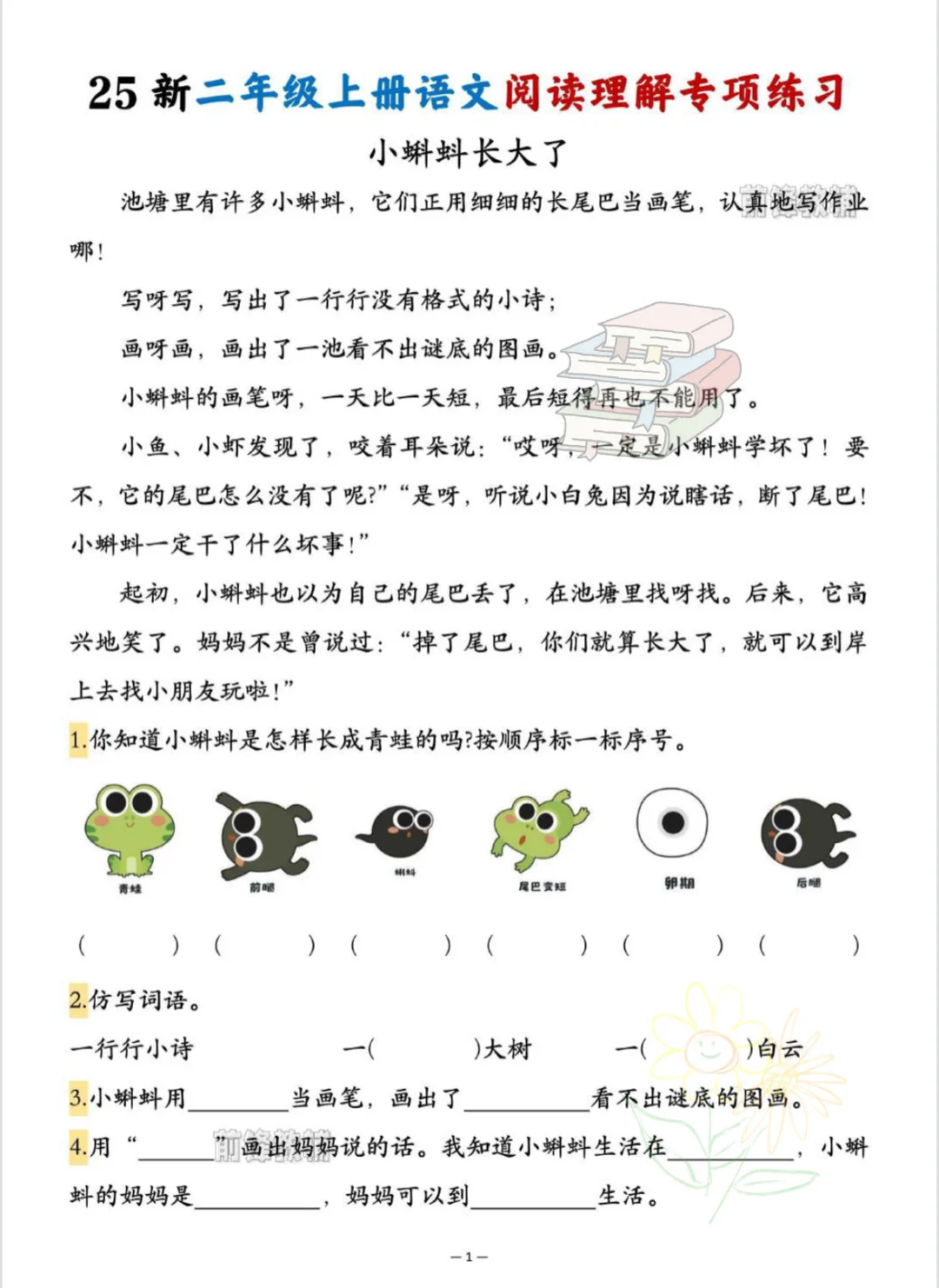 📖二年级语文阅读理解练习来啦