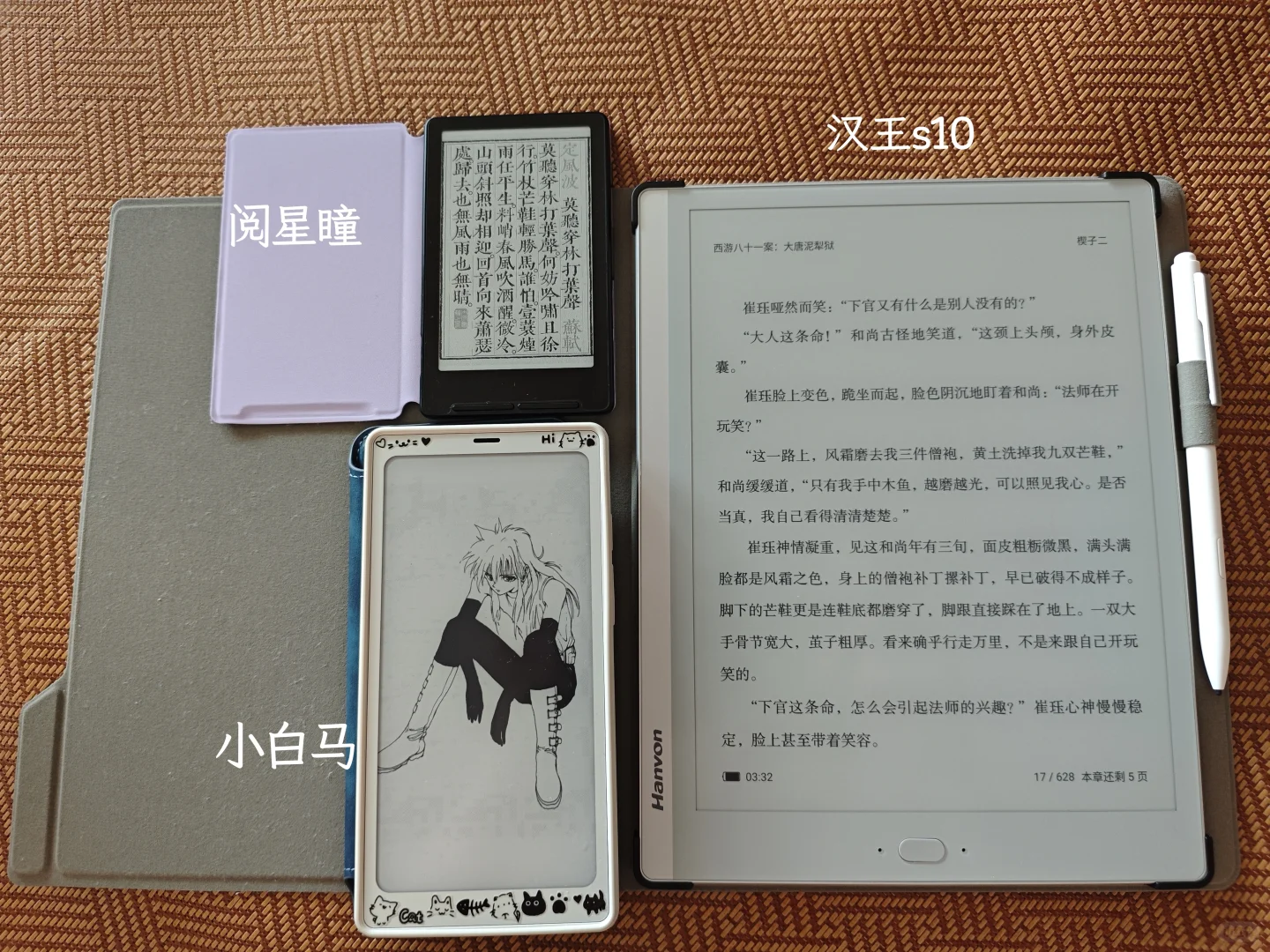 汉王s10墨水屏
