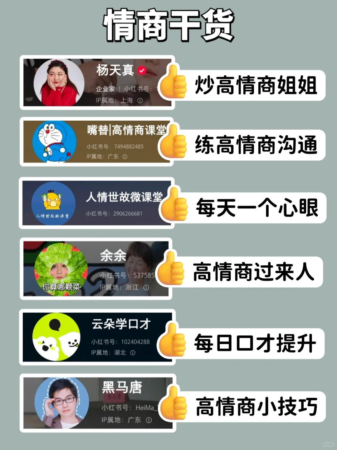 小红书才是真正的学习神器‼️48位宝藏博主