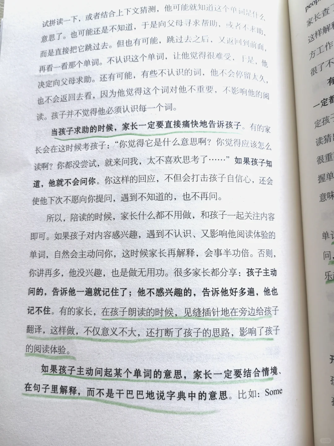 英语阅读是不是要先记单词？指读还是跟读？