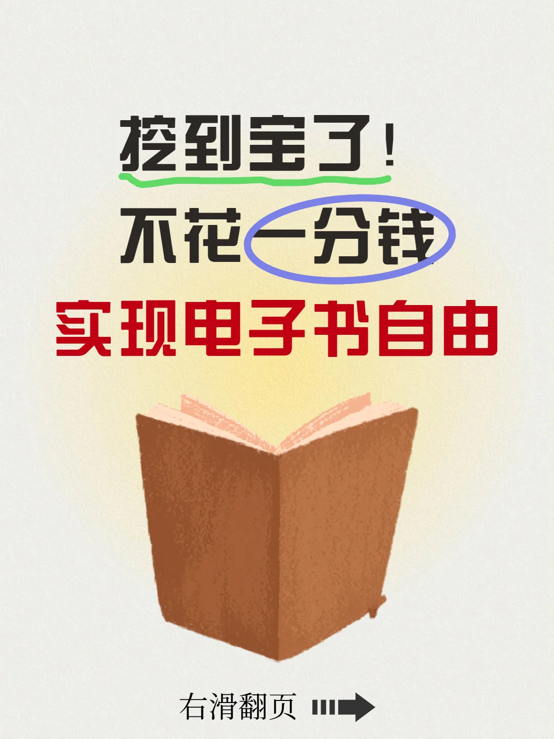 终于可以读书自由了❗