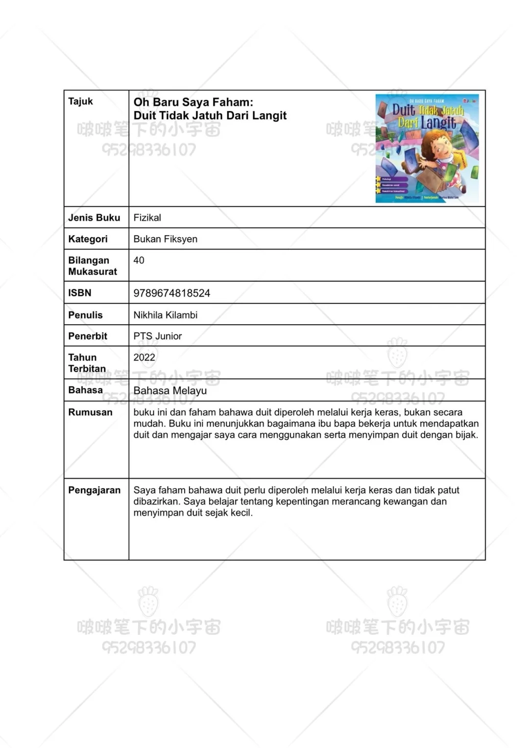 📚【10本让孩子学会生活道理的国文图书推荐】