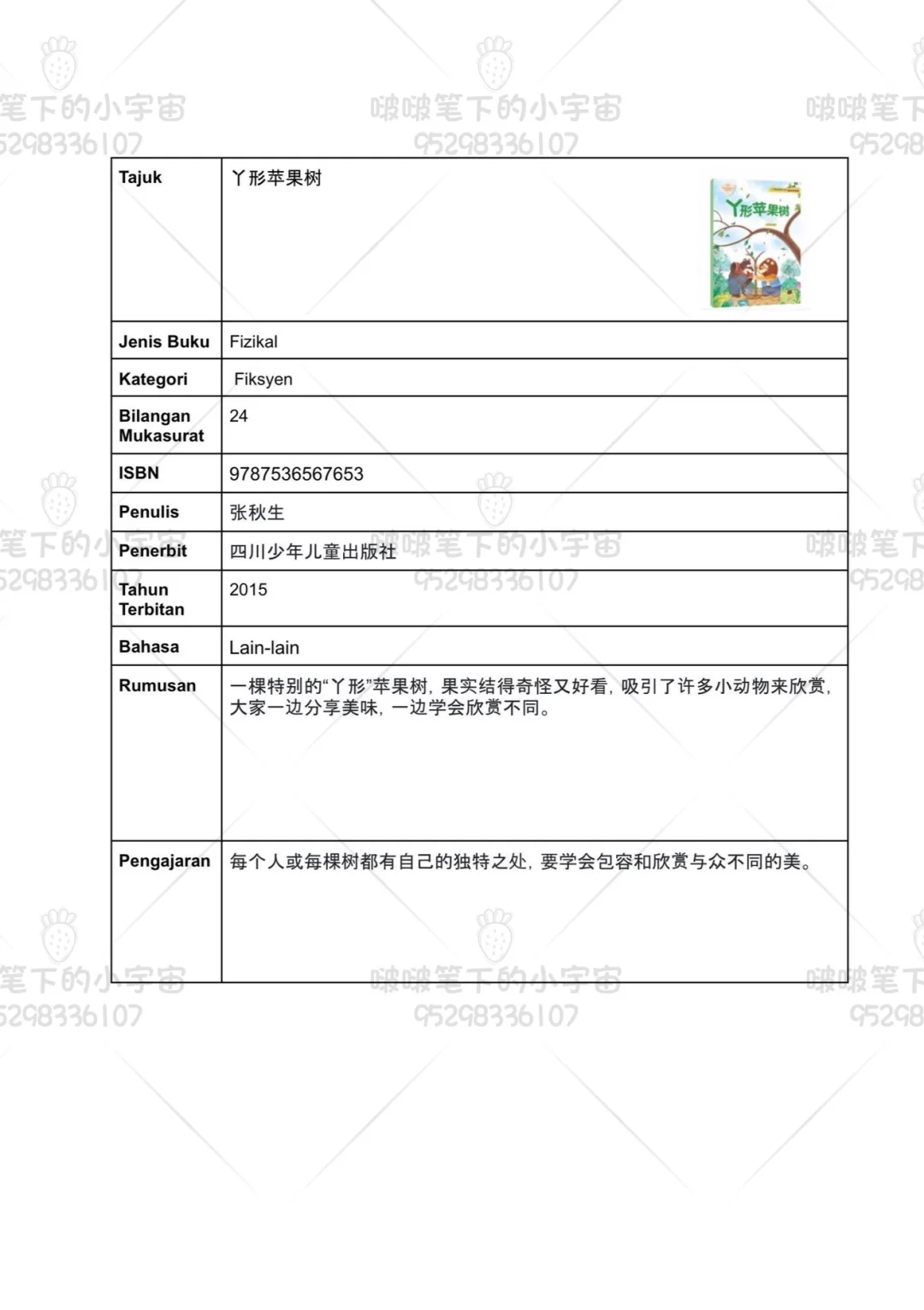 📚✨ #NILAM阅读打卡✨📚