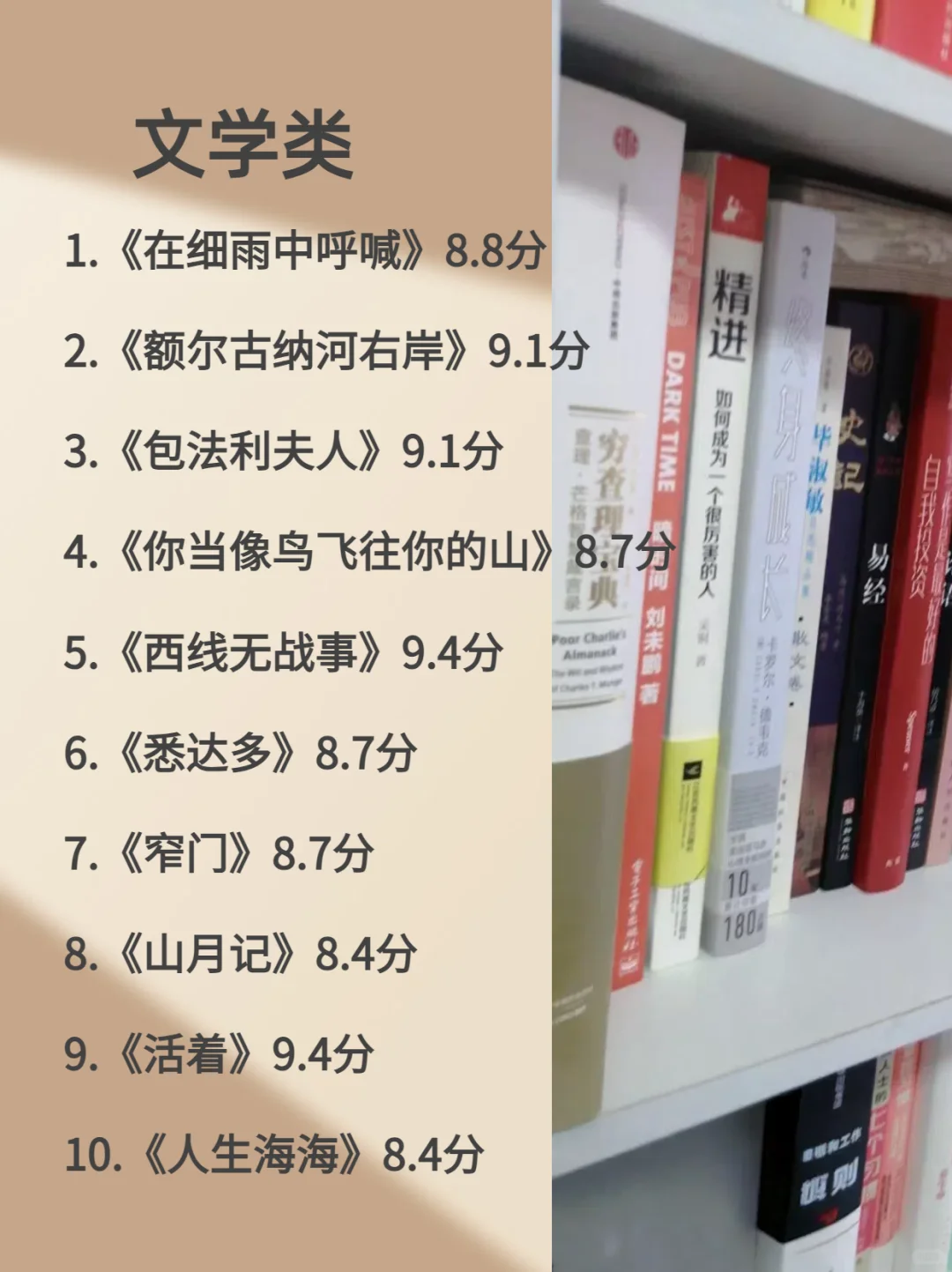 读完这70本书，脑子真的变快哟！
