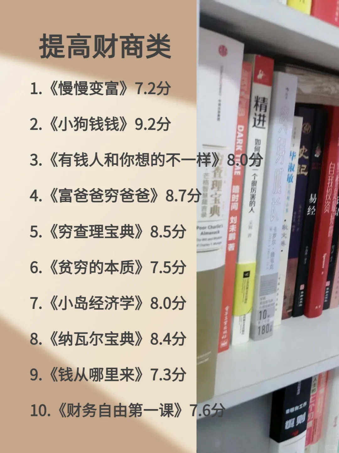 读完这70本书，脑子真的变快哟！