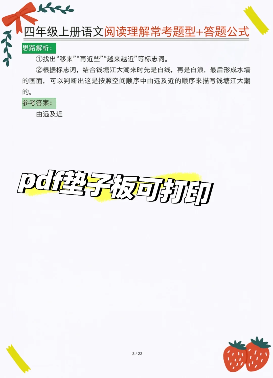 新四上语文阅读理解技巧➕练习🔥专项提升