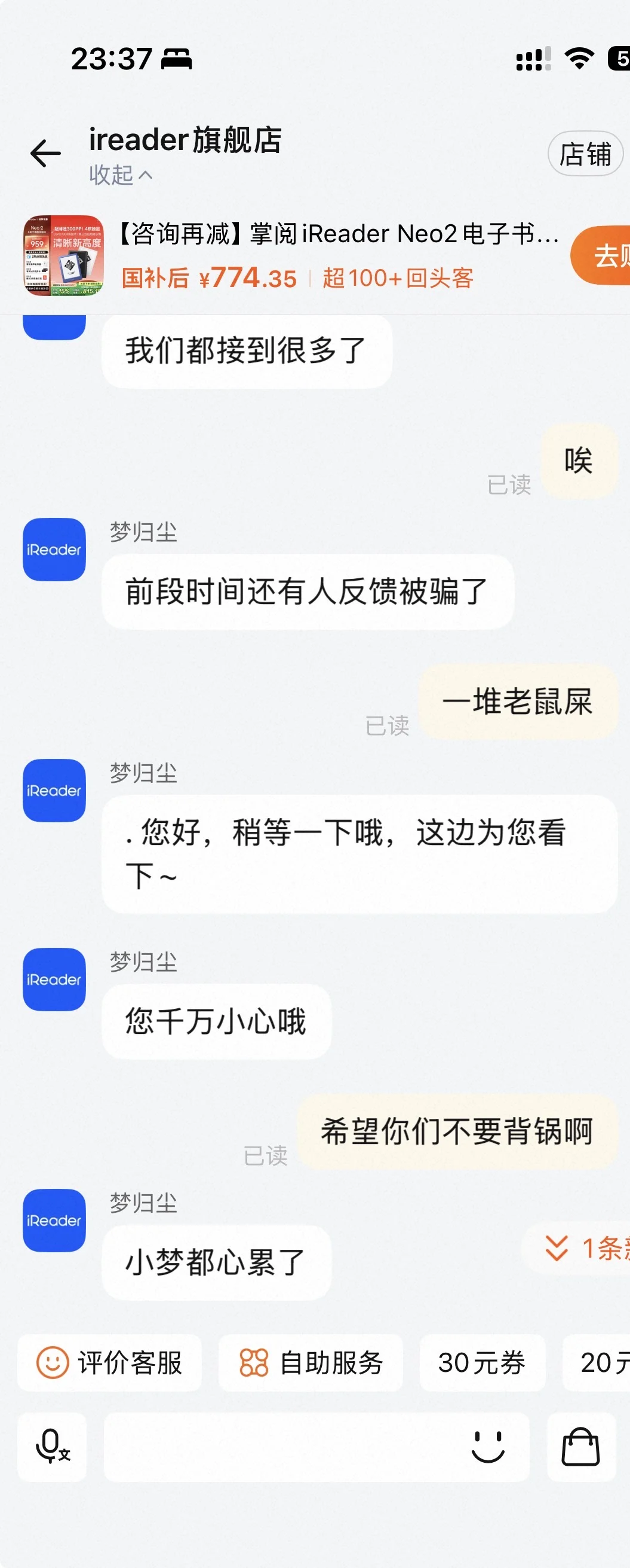 小红书上到处可见的“掌阅”优惠捡漏诈骗
