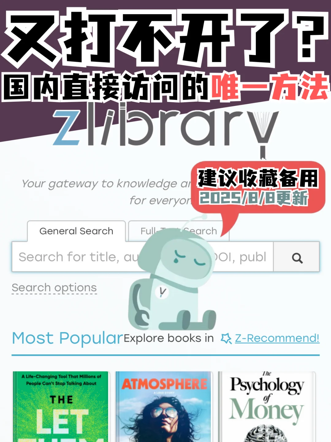 国内直接访问zlibrary最新地址坐标20250808