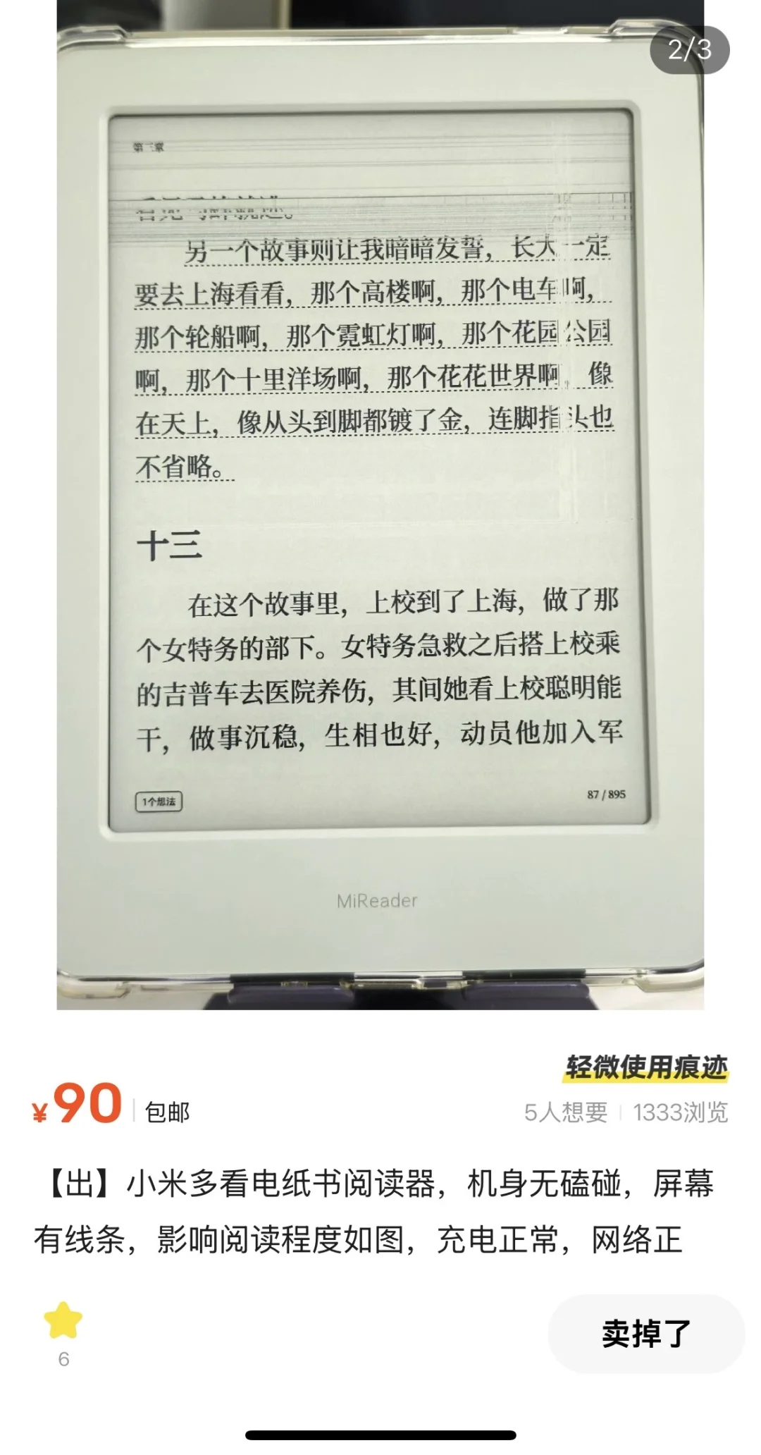 小米多看电纸书捡漏？！