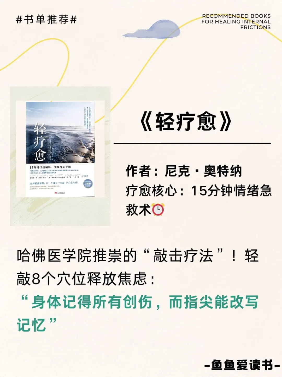 📚治愈书单|在裂缝中寻找光，与自己和解