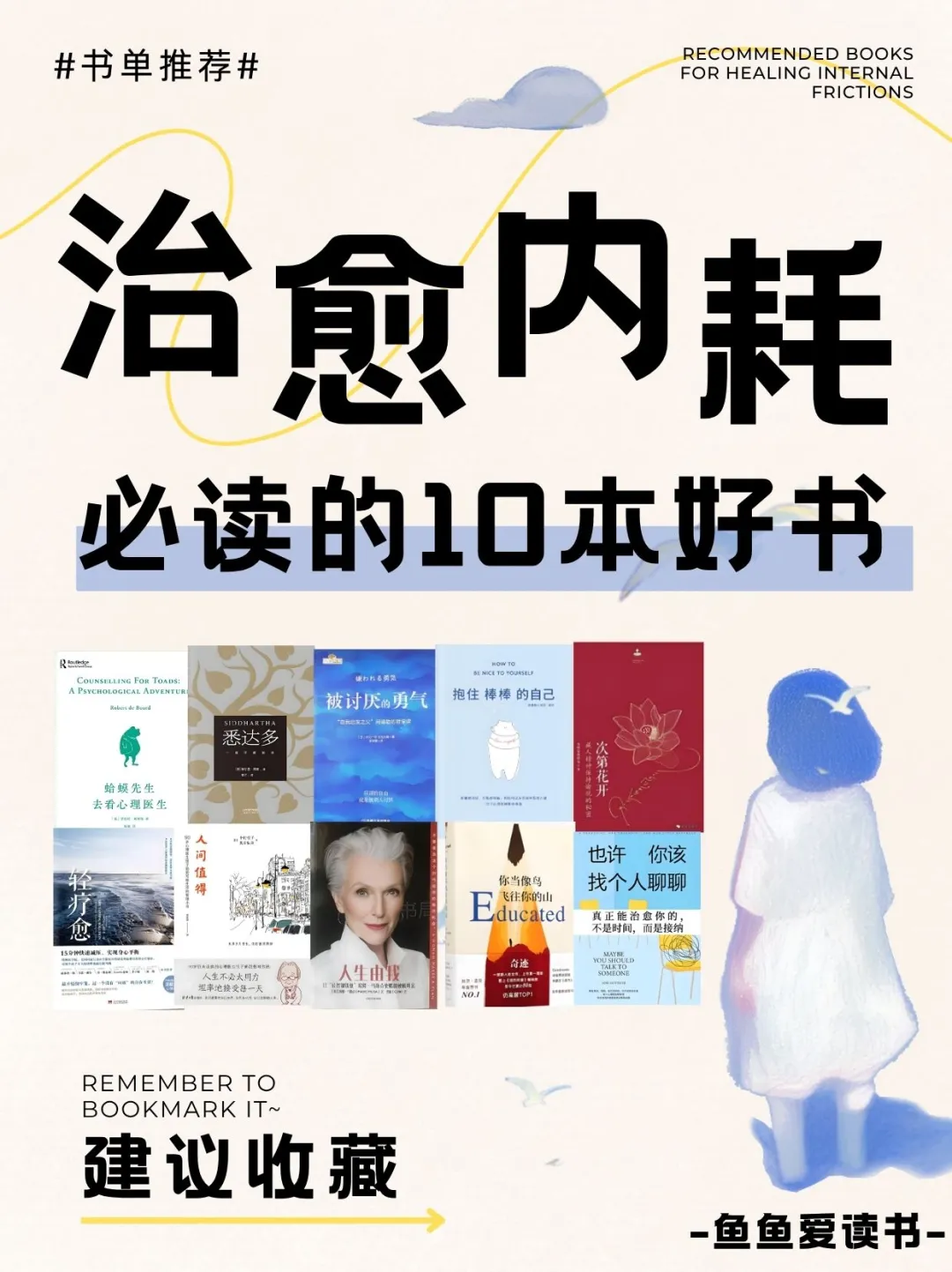 📚治愈书单|在裂缝中寻找光，与自己和解