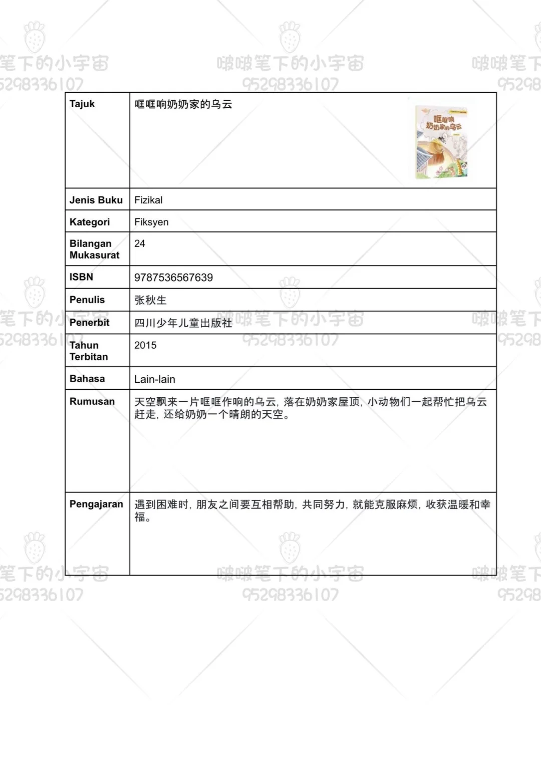 📚✨ #NILAM阅读打卡✨📚