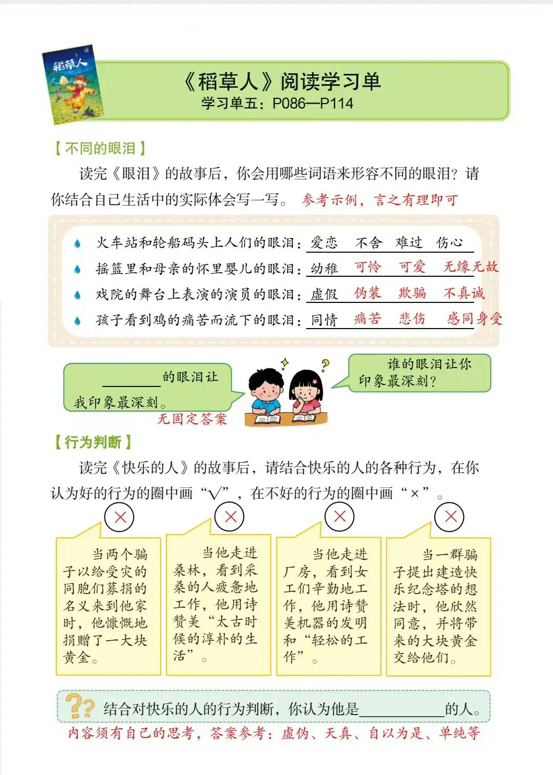 稻草人