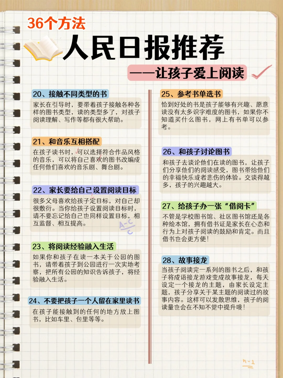 人民日报|让孩子爱上阅读的36个办法