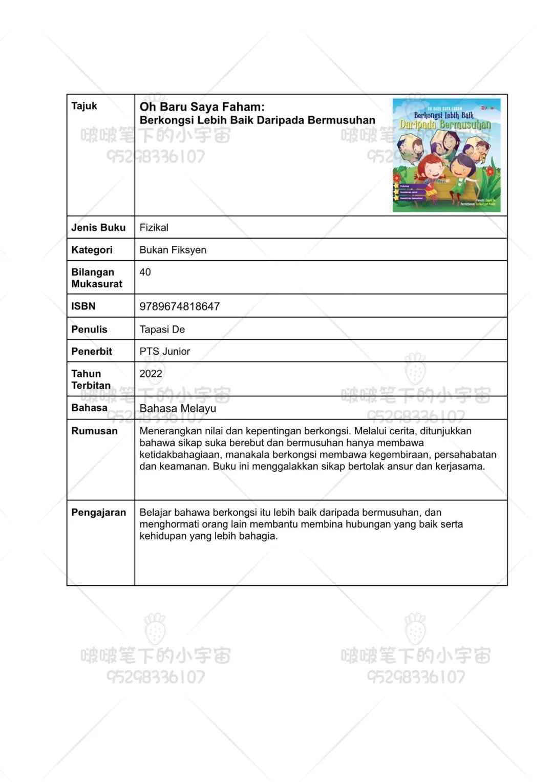 📚【10本让孩子学会生活道理的国文图书推荐】