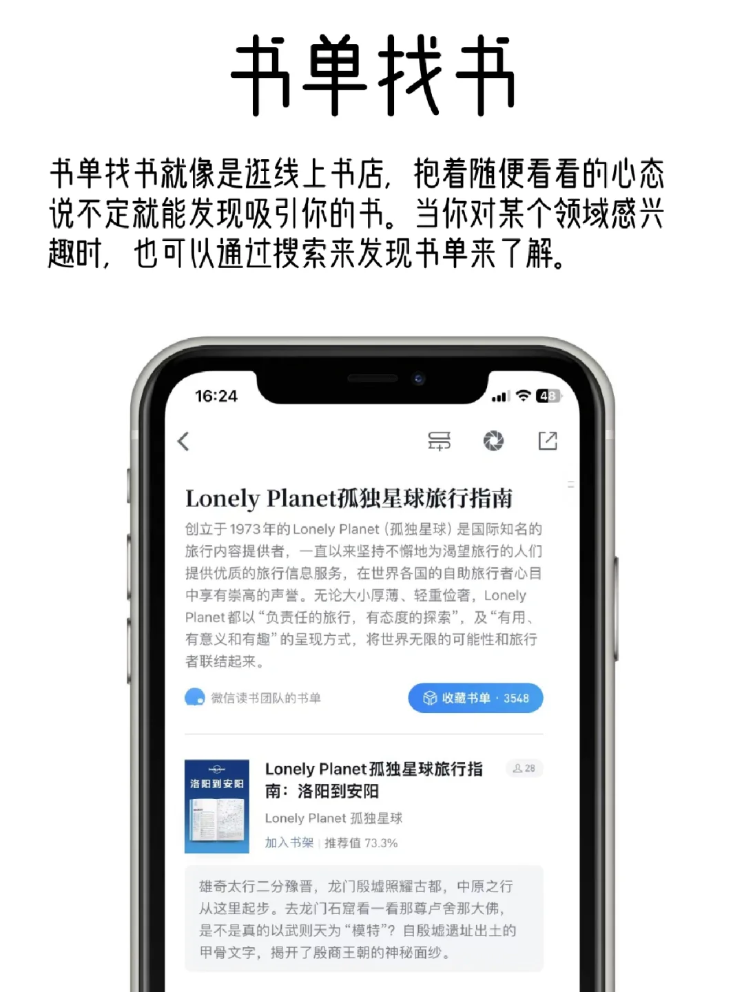 让微信读书更好用的8个使用技巧